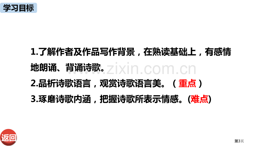 语文九年级下册第6单元24诗词曲五首pptppt省公开课一等奖新名师优质课比赛一等奖课件.pptx_第3页