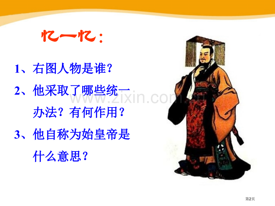 秦朝的覆灭秦汉时期省公开课一等奖新名师优质课比赛一等奖课件.pptx_第2页