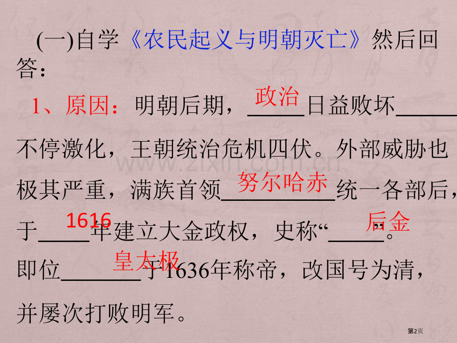 清朝建立与前朝的繁盛明清时期课件省公开课一等奖新名师优质课比赛一等奖课件.pptx_第2页