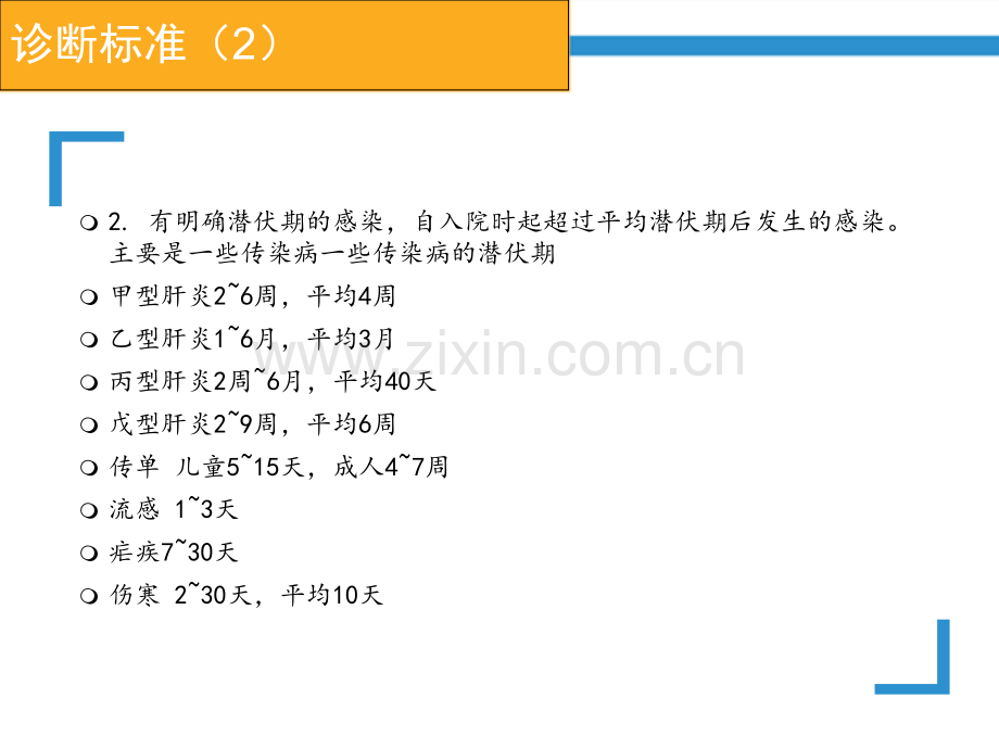 医院感染的诊断标准.ppt_第3页