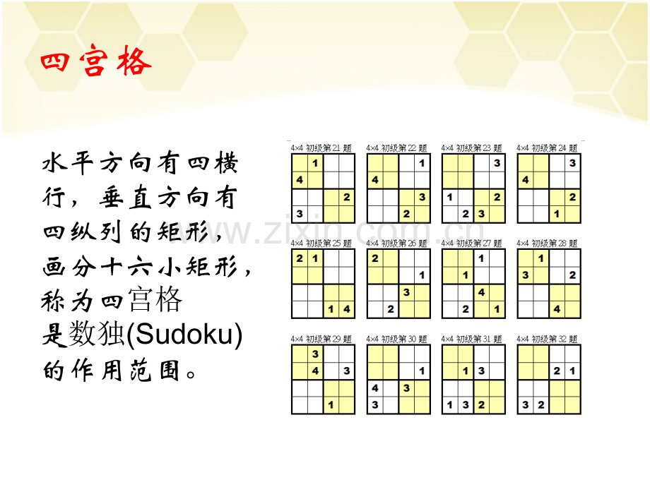 社团课数独入门.ppt_第3页