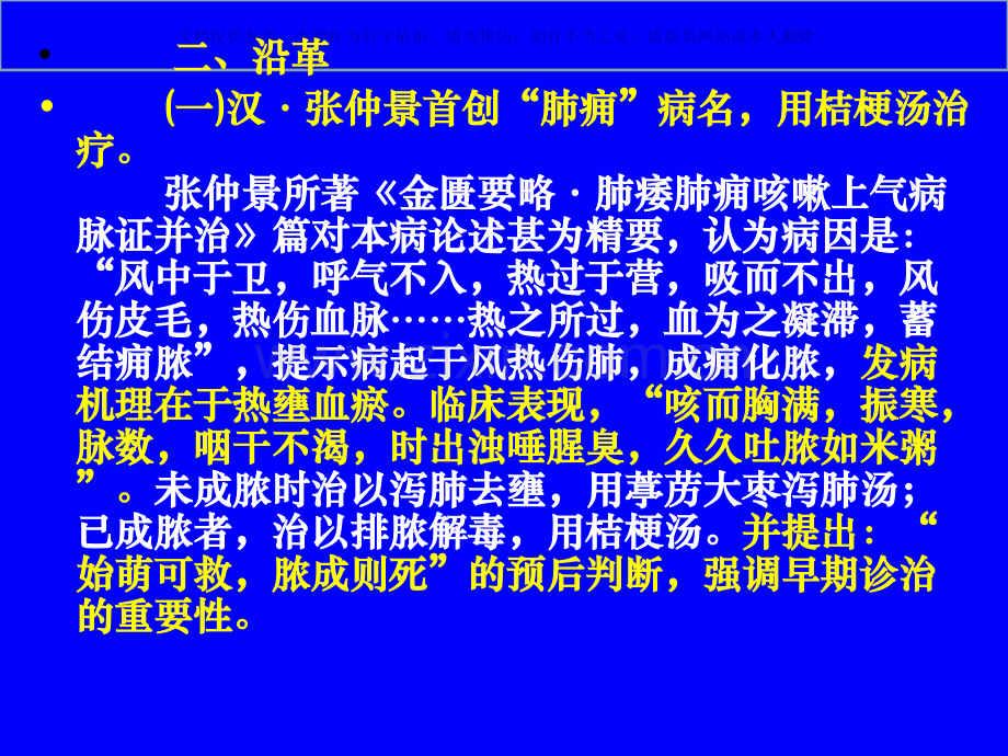 中医内科学肺系病症肺痈课件.ppt_第3页