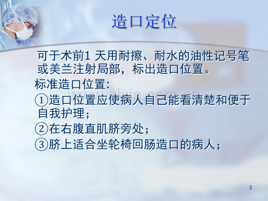 回肠造口护理.ppt_第3页