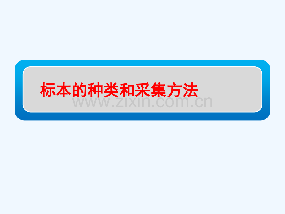 禽流感环境标本采集及运输.ppt_第3页