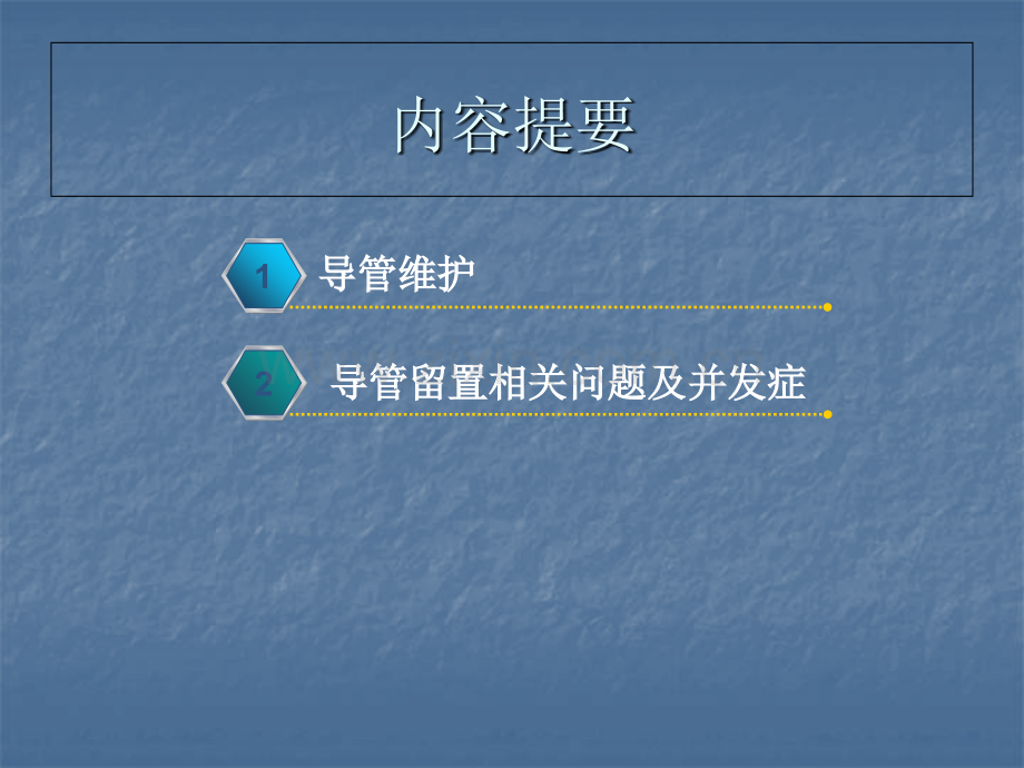 PICC导管维护和并发症的处置PPT培训课件.ppt_第2页