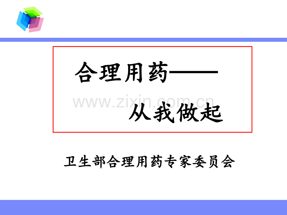 特殊管理药品的合理使用.ppt_第3页