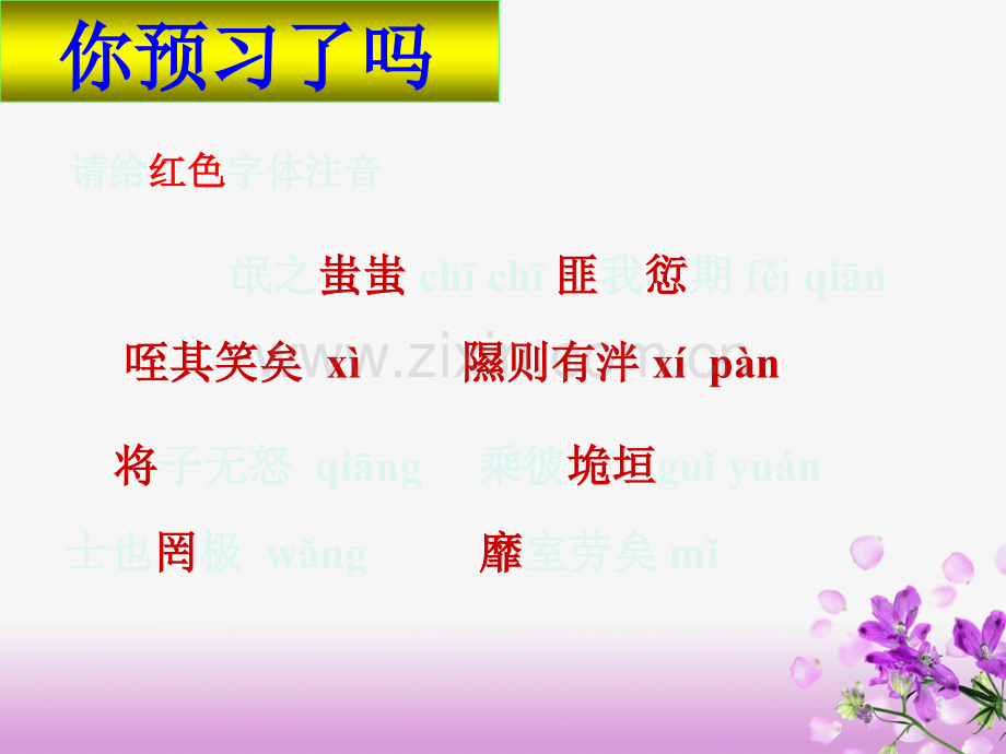 氓优秀课件.ppt_第3页