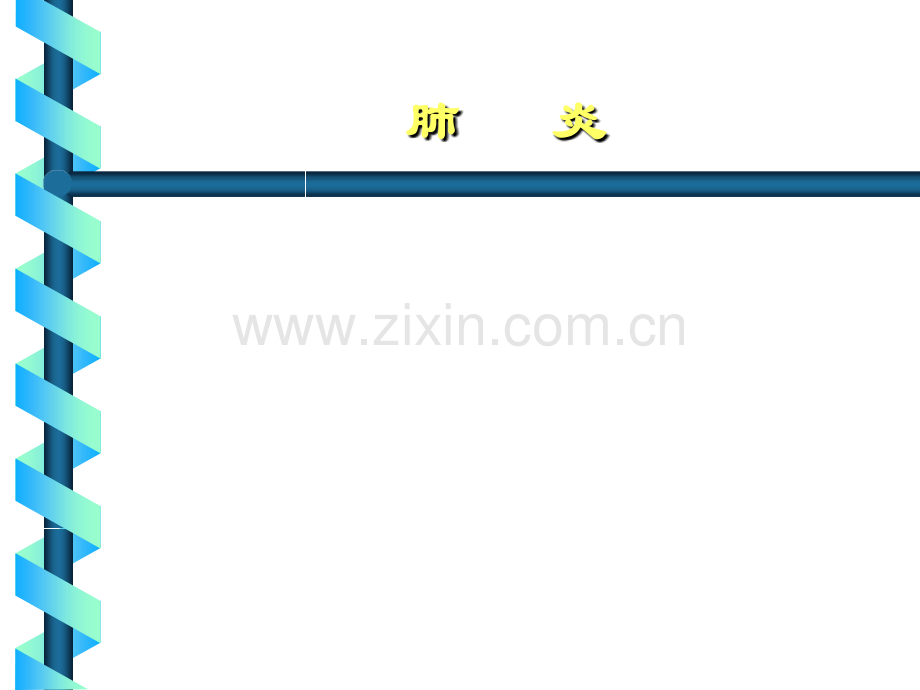 儿童常见病防治社区.ppt_第2页