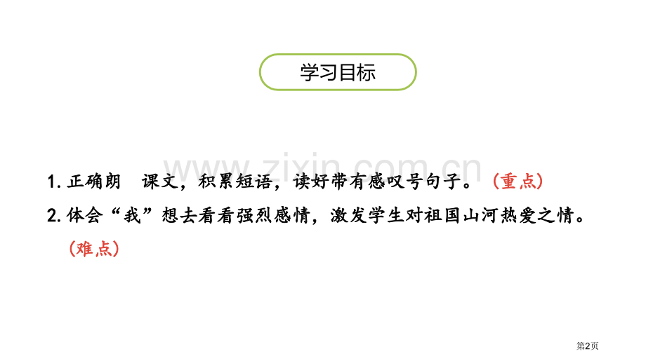 我多想去看看课件省公开课一等奖新名师优质课比赛一等奖课件.pptx_第2页