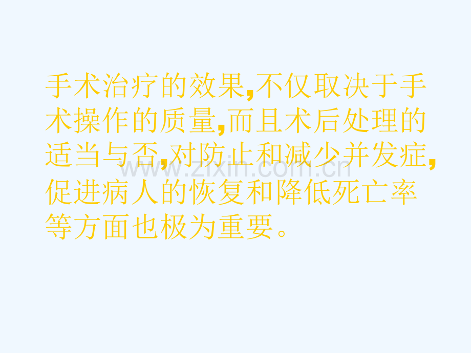 神经外科术前术后及并发症.pptx_第2页