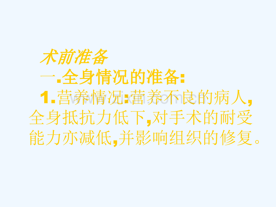 神经外科术前术后及并发症.pptx_第3页