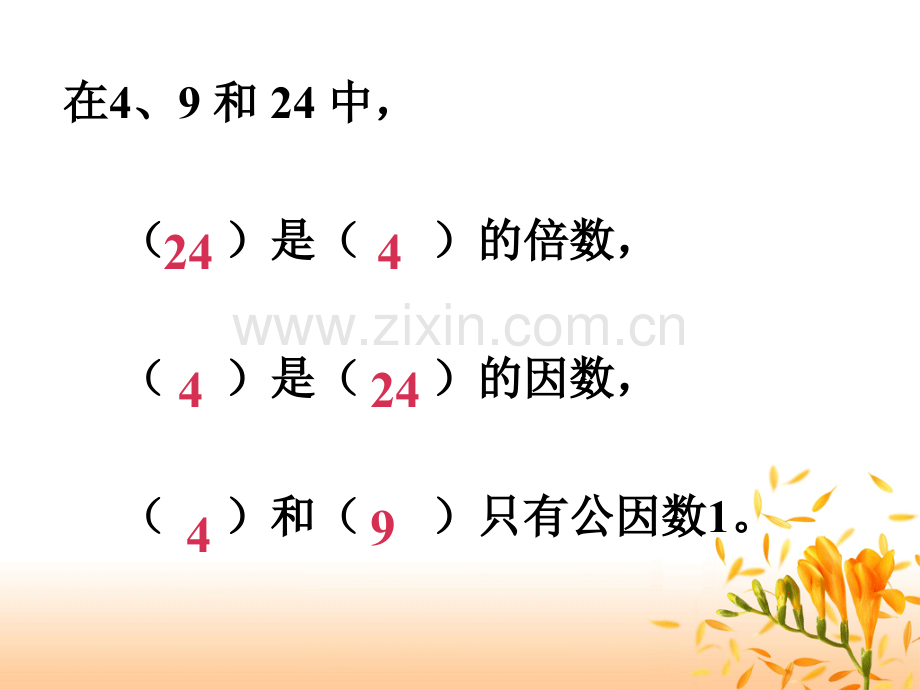 五年级数学下册因数与倍数总复习课件.ppt_第3页