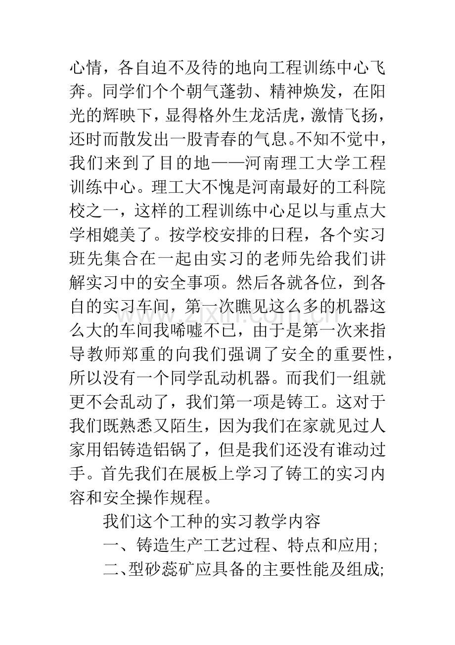 20XX年金工实习报告2000字.docx_第2页