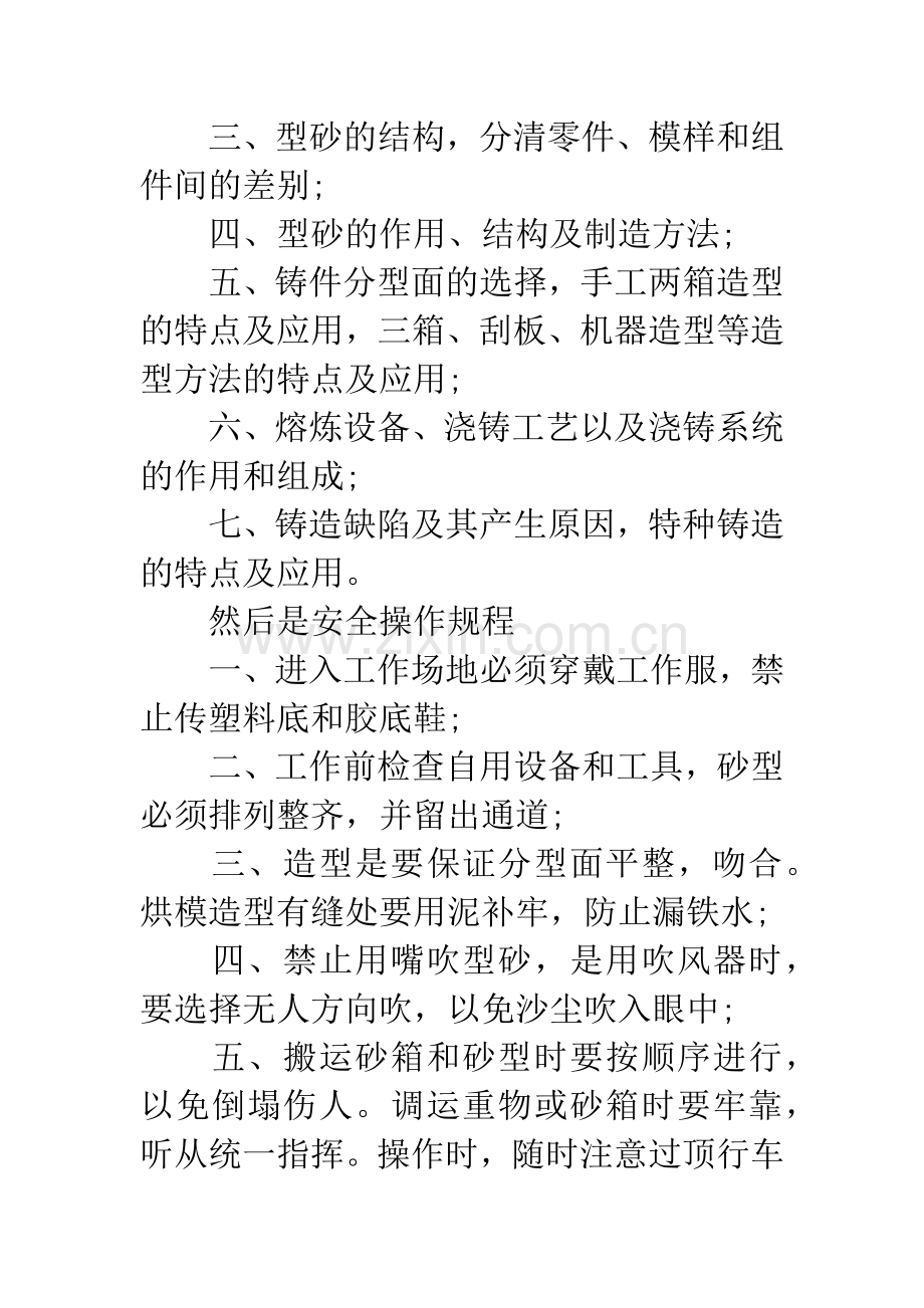 20XX年金工实习报告2000字.docx_第3页