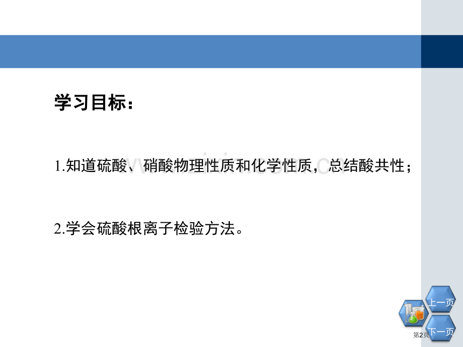 浙教版九年级上册科学1.3常见的酸优秀课件省公开课一等奖新名师优质课比赛一等奖课件.pptx_第2页