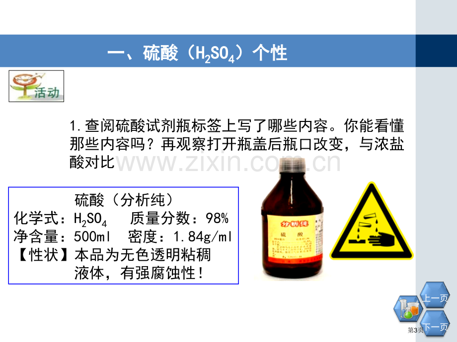 浙教版九年级上册科学1.3常见的酸优秀课件省公开课一等奖新名师优质课比赛一等奖课件.pptx_第3页