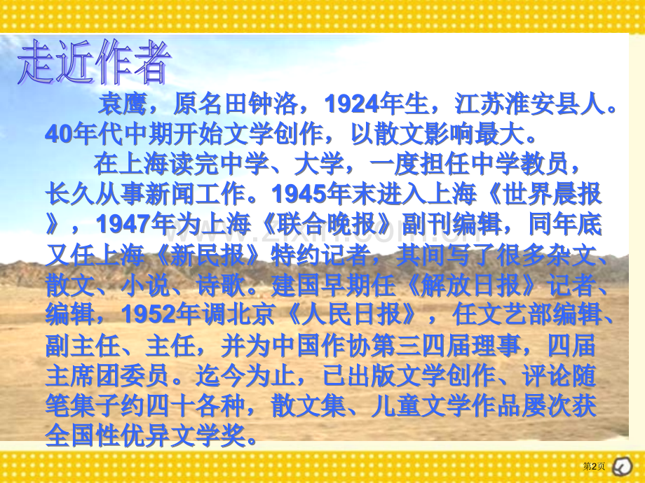 白杨省公开课一等奖新名师优质课比赛一等奖课件.pptx_第2页