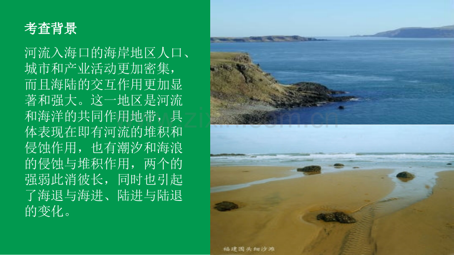 地理微专题河口海岸带.ppt_第2页