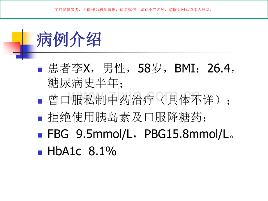 利拉鲁肽病例课件.ppt_第2页