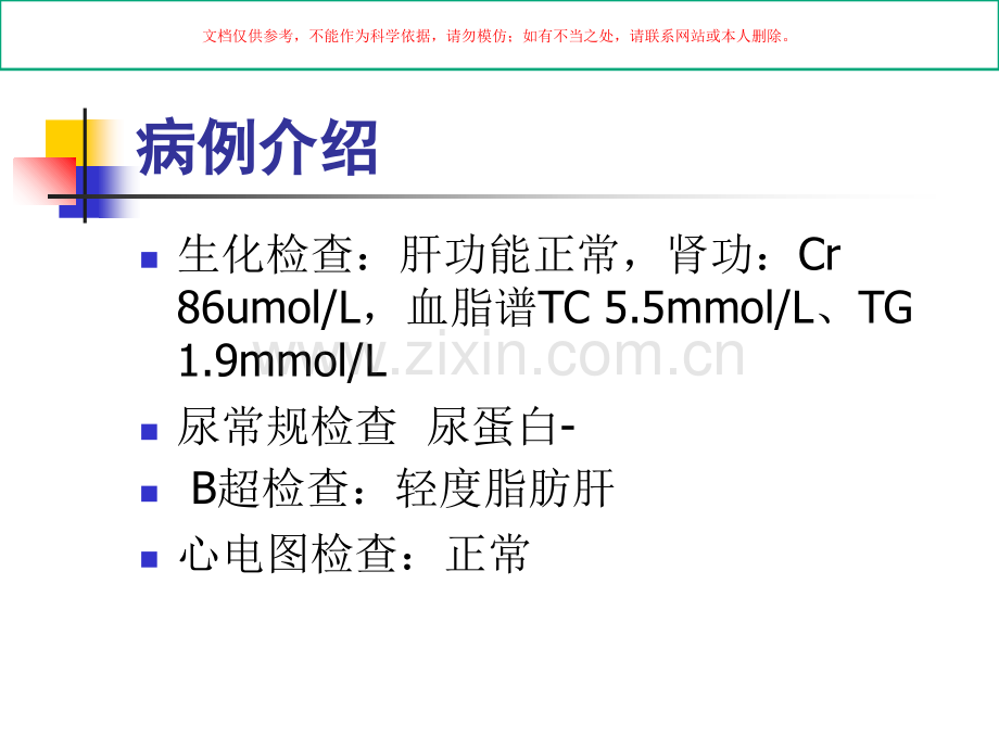 利拉鲁肽病例课件.ppt_第3页