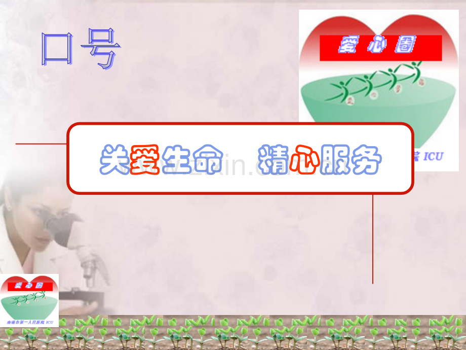 应用品管圈降低导联线的损坏率.ppt_第2页