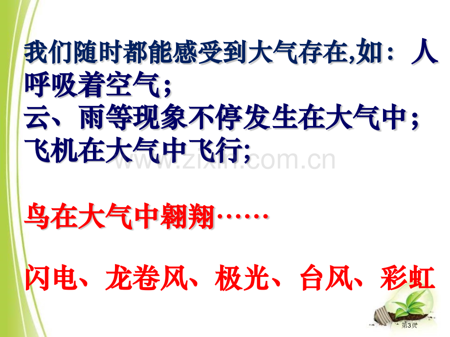 地球的大气层省公开课一等奖新名师优质课比赛一等奖课件.pptx_第3页