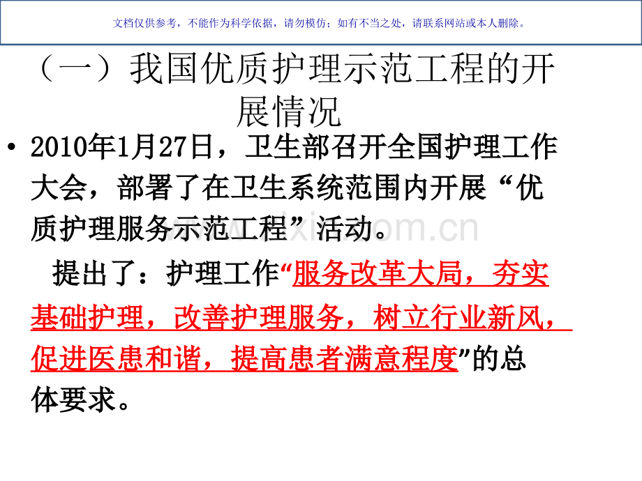 优质医疗护理服务和护士核心能力的提升课件.ppt_第3页