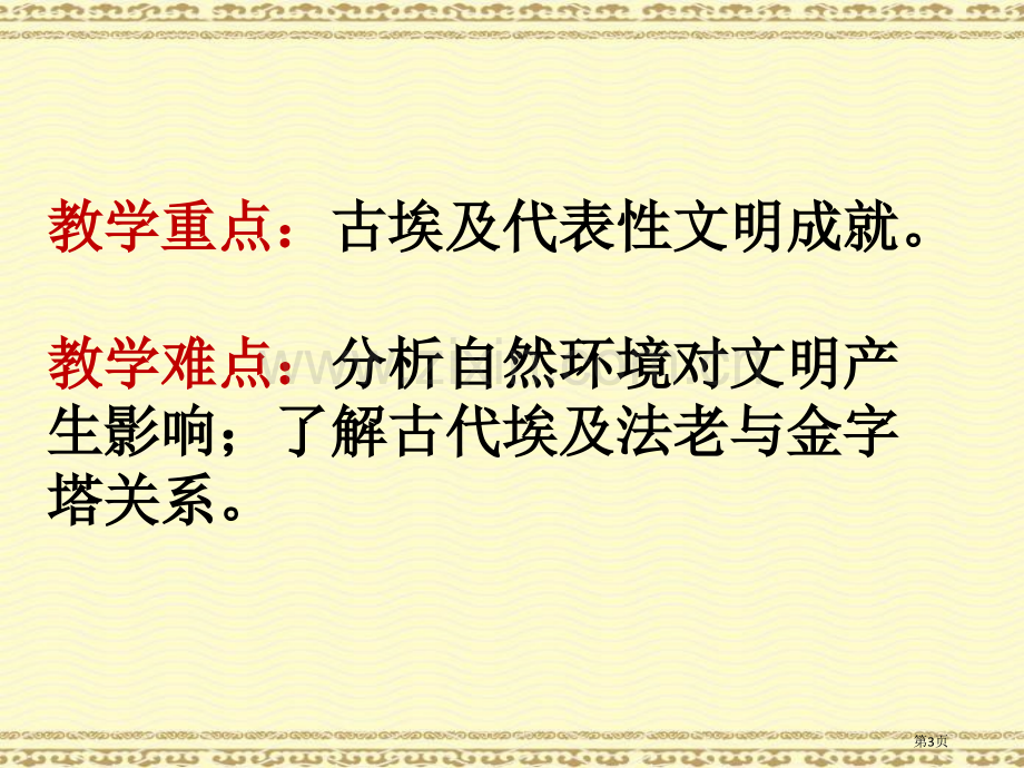 古代印度省公开课一等奖新名师优质课比赛一等奖课件.pptx_第3页