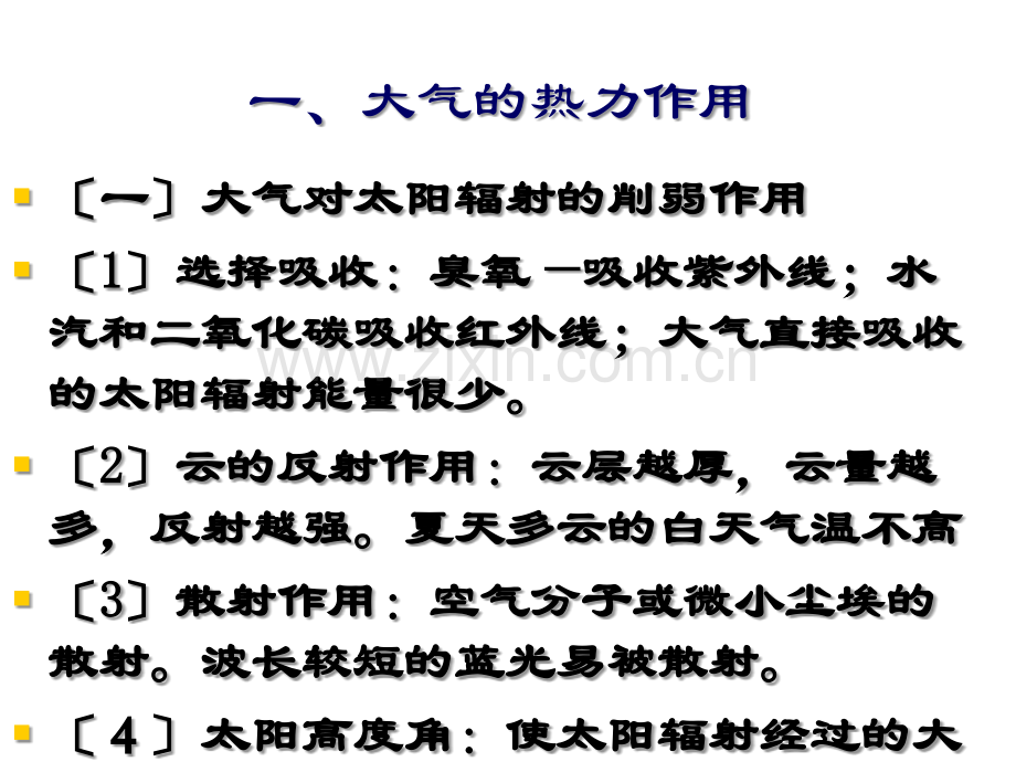 中图版地理1大气的热状况与大气运动PPT.ppt_第2页