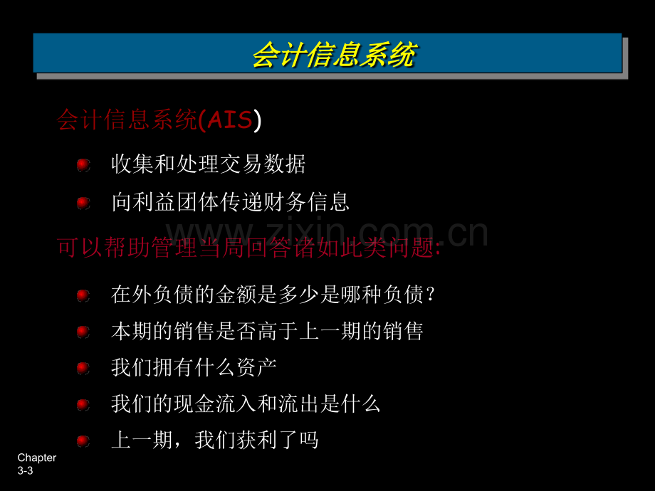 会计信息系统和会计循环.ppt_第3页