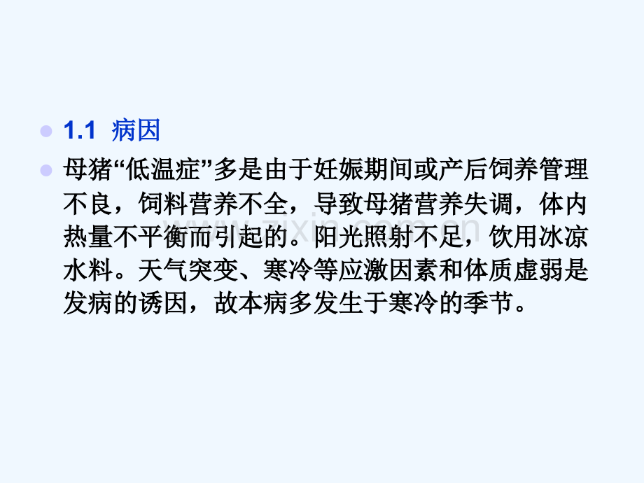 生产母猪群几种常见疾病的防治技术.pptx_第3页