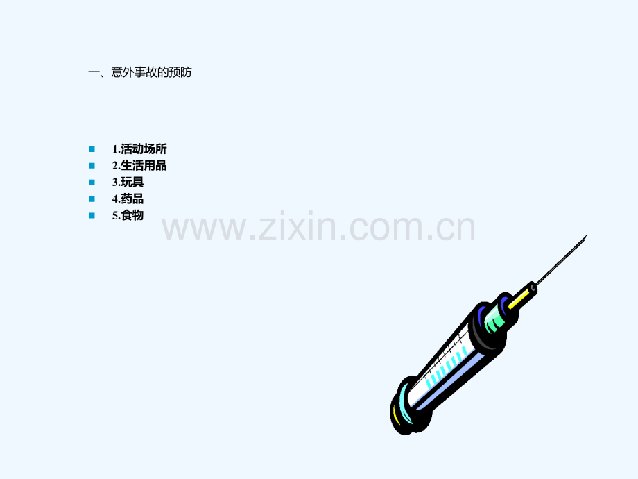 婴幼儿意外伤害预防与急救处理.ppt_第2页