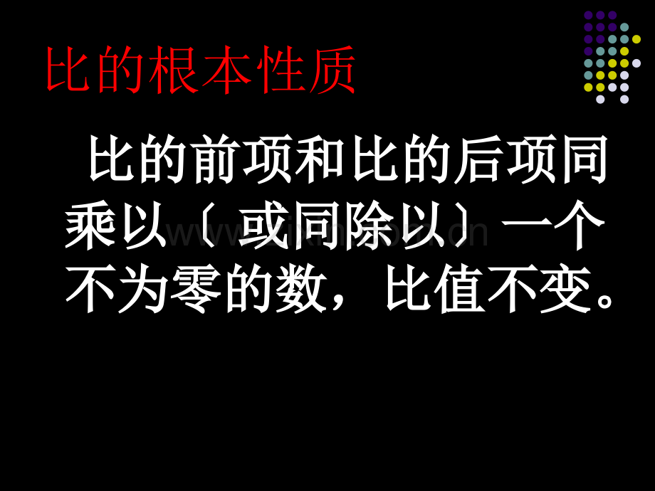 人教版六年级数学上册比的应用PPT课件2.ppt_第2页