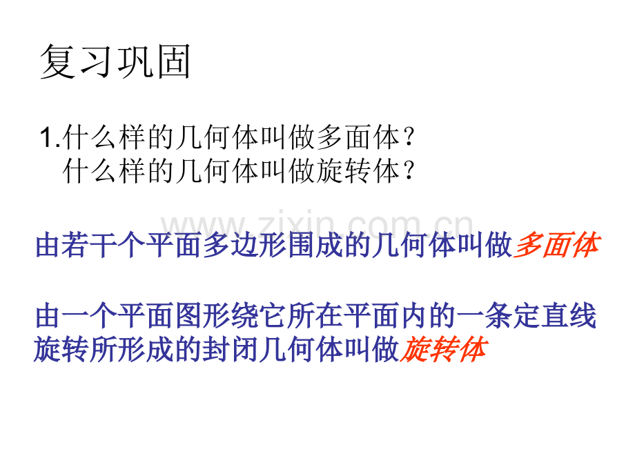 简单组合体的结构特征.ppt_第2页