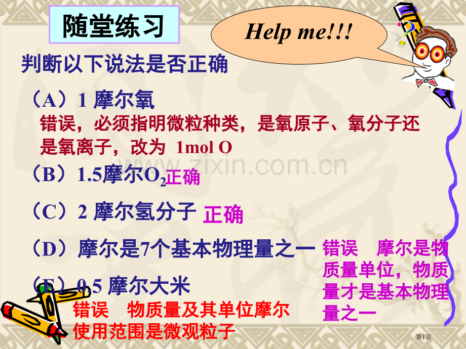 摩尔OC摩尔氢分子D摩尔是个基本物理量之一市公开课一等奖百校联赛特等奖课件.pptx_第1页