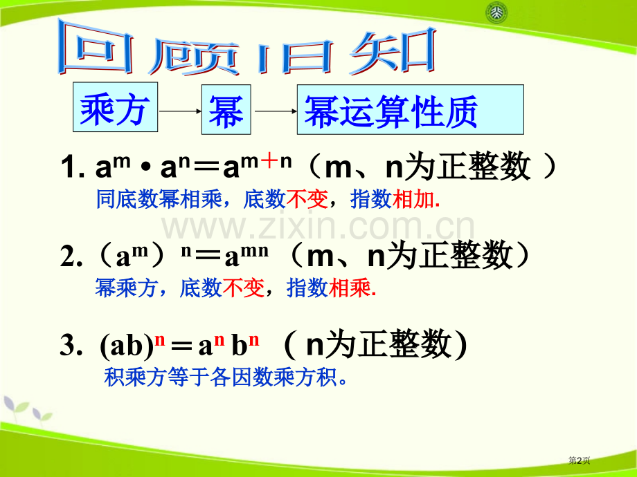 单项式的乘法2省公开课一等奖新名师优质课比赛一等奖课件.pptx_第2页