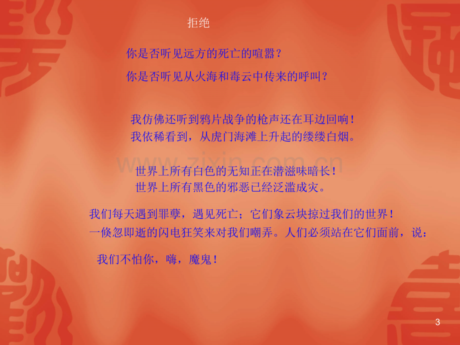 初中班会禁毒专题主题班会课件.pptx_第3页