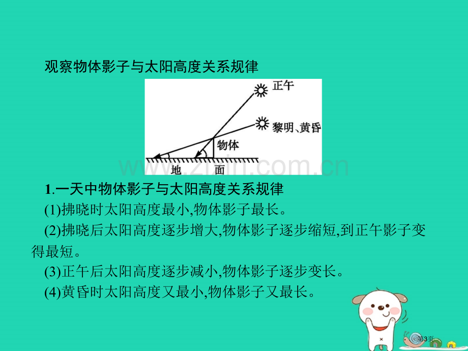 七年级地理上册第一章地球和地图本章整合市公开课一等奖百校联赛特等奖大赛微课金奖PPT课件.pptx_第3页