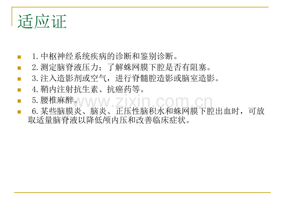 PPT医学课件腰椎穿刺医学知识专题讲座讲义.ppt_第2页