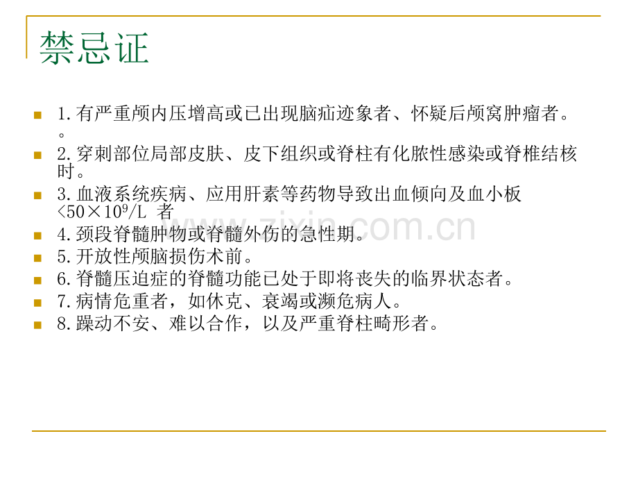 PPT医学课件腰椎穿刺医学知识专题讲座讲义.ppt_第3页