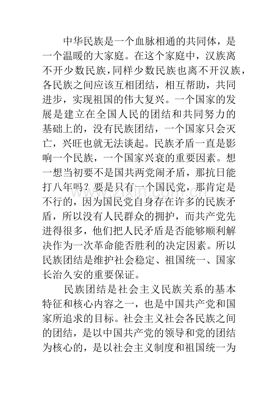 中国民族理论新编心得体会.docx_第3页