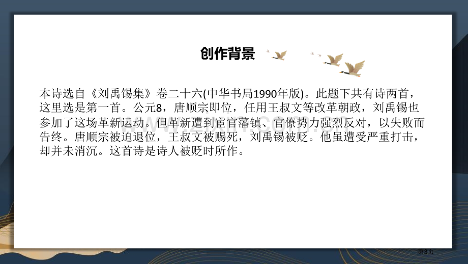 秋词省公开课一等奖新名师优质课比赛一等奖课件.pptx_第3页