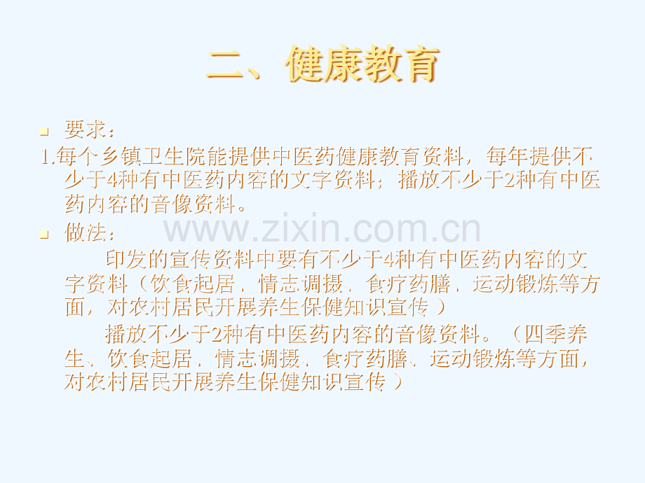 在基本公共卫生服务中发挥中医药作用与优势的做法.pptx_第3页