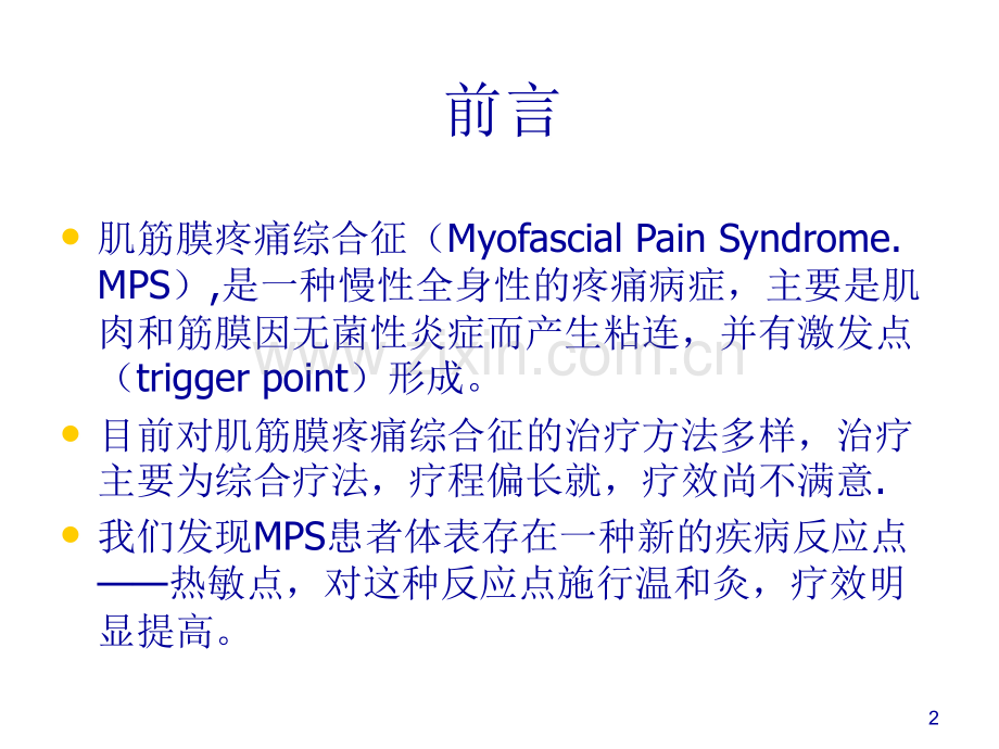 热敏点灸治疗肌筋膜疼痛综合征.ppt_第2页