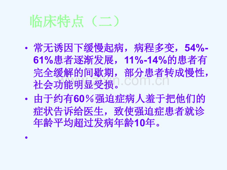 强迫症的临床表现、诊断及鉴别诊断.ppt_第3页