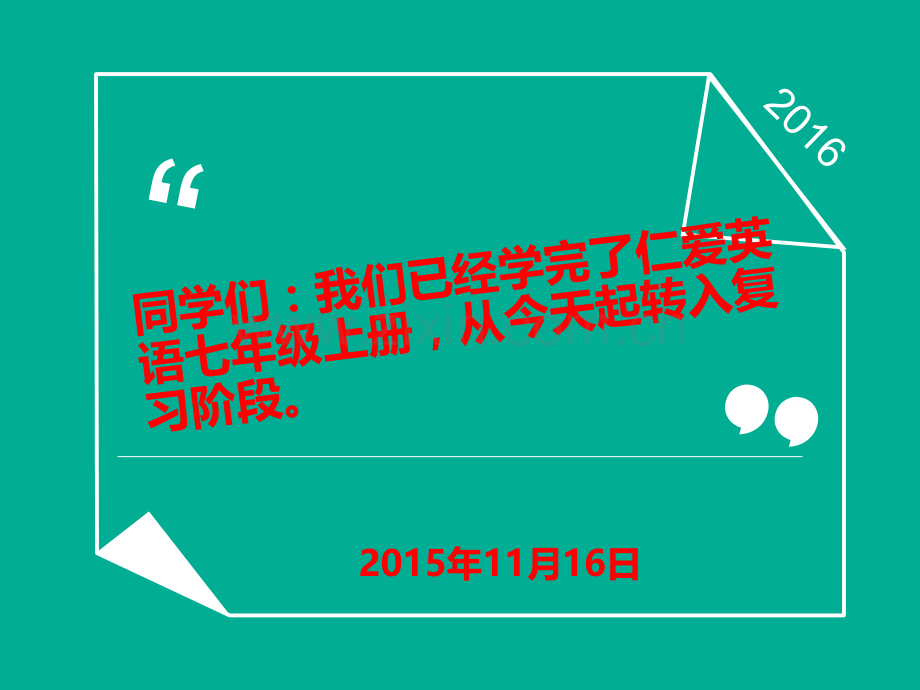 仁爱英语七年级上册复习幻灯片.ppt_第2页