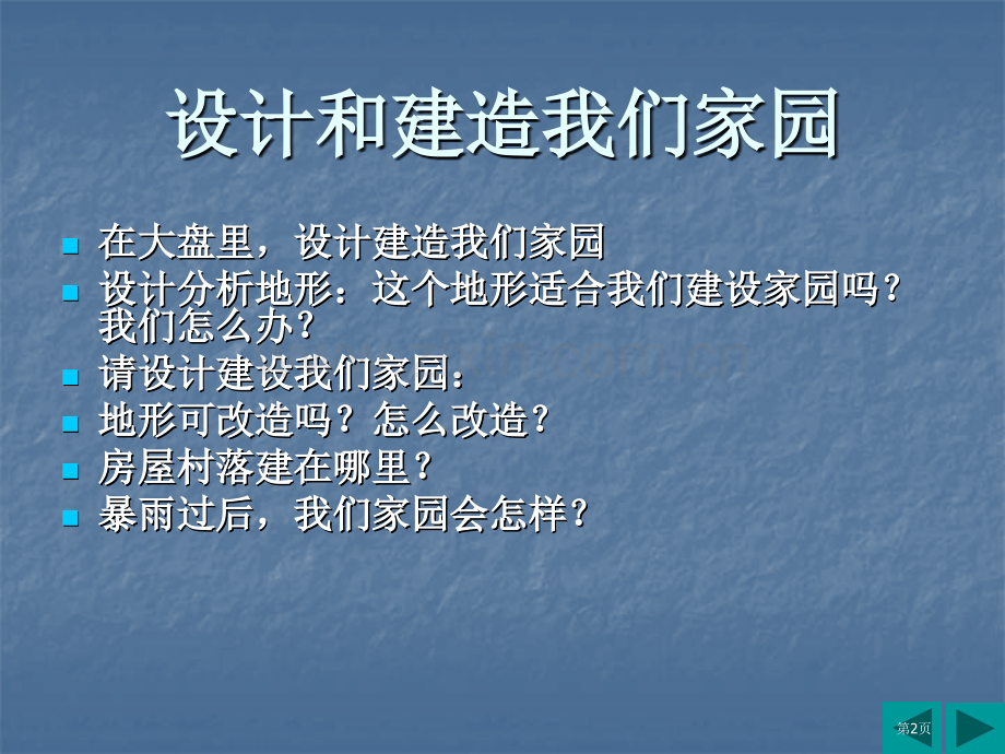 减少对土地的侵蚀省公开课一等奖新名师优质课比赛一等奖课件.pptx_第2页