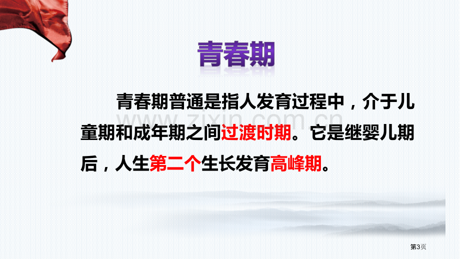 悄悄变化的我省公开课一等奖新名师优质课比赛一等奖课件.pptx_第3页