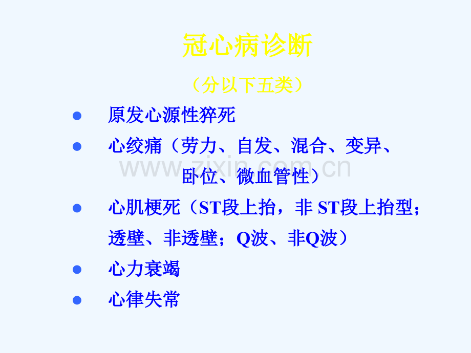 冠心病非介入治疗.ppt_第3页