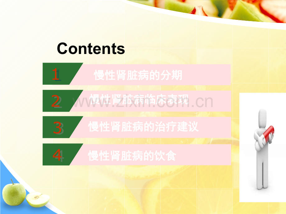 慢性肾脏病的营养疗法.ppt_第2页